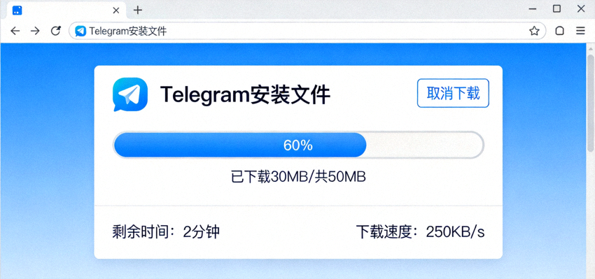 步骤三截图：浏览器下载Telegram安装文件的进度提示界面