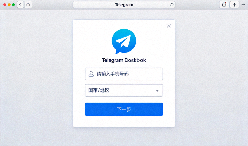 步骤五截图：Telegram Desktop首次启动的登录界面，要求输入手机号码
