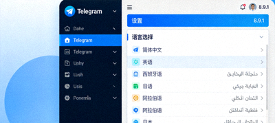 Telegram电脑版最新版本发布配图 - 展示内置语言选择界面