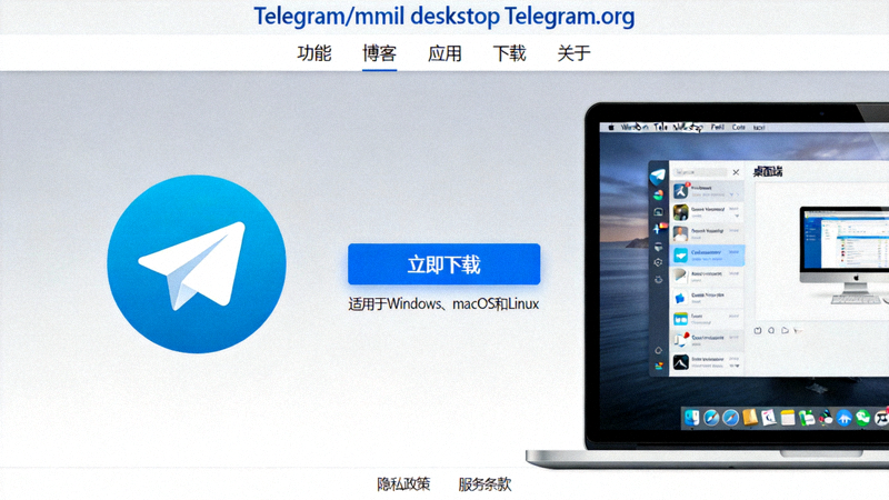 Telegram官方网站desktop.telegram.org首页截图 - 展示官方下载按钮和界面