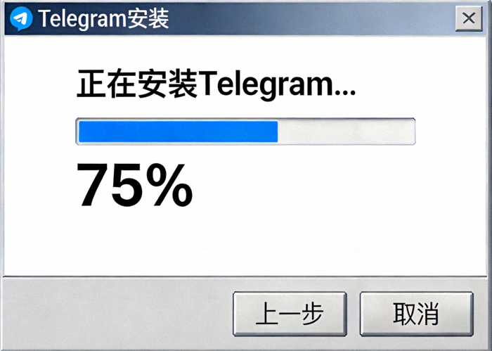 Telegram Windows版安装向导界面截图 - 显示安装进度